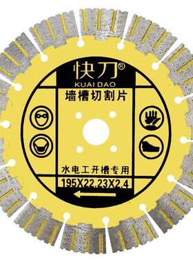 水电开槽锯片开槽机切割片快刀