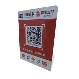 新款商家远程异地聚合收款码牌扫码收银二维码支付动态收钱码