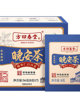 方回春堂酸枣仁晚安茶