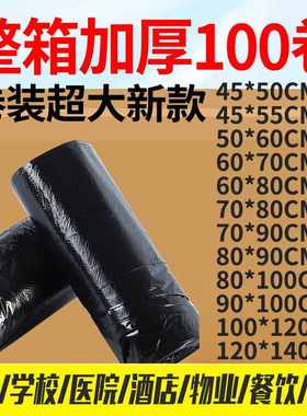 整箱100卷黑色加厚大垃圾袋大号商用餐饮办公室用家用超大实惠装