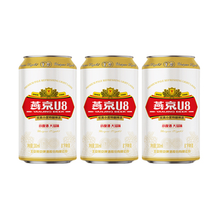 【U先派样】燕京啤酒 燕京U8 330ml*3听