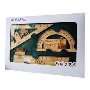 绍兴竹雕工艺尺套装鲁迅故里景点尺子兰亭柯岩旅游纪念品学生礼物