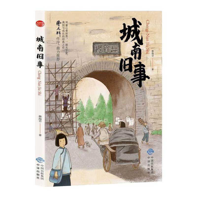 城南旧事儿童文学图画故事书