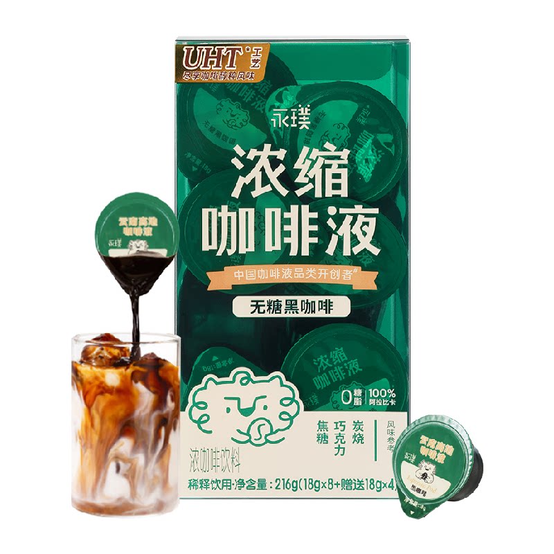 永璞云南高地咖啡液