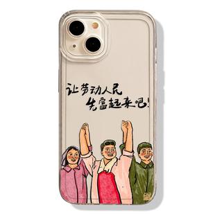 让劳动人民先富起来吧适用华为mate60pro手机壳pura70打工人80/nova12ultra新款p50爱国40/30/13/15/14/9/se7