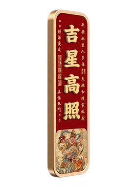 天官赐福门牌新中式家用国潮