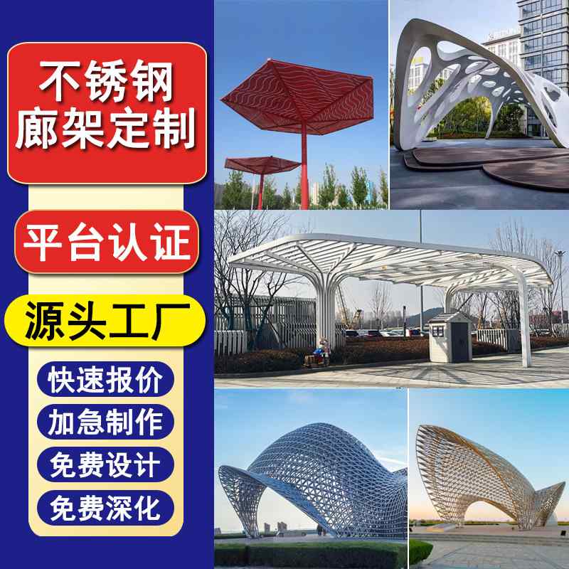 厂家制作大型不锈钢廊架园林景观架镂空廊艺术标志性雕塑景区金属