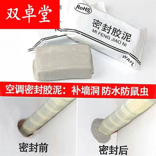 防火泥封堵空调孔洞密封填缝胶泥C防水填充空调堵墙V洞泥固定填充