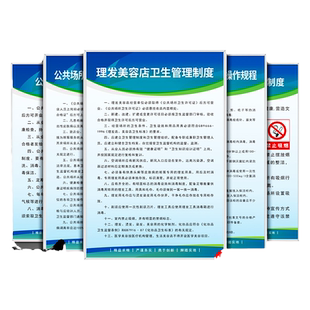 理发美容院卫生管理制度用具消毒卫生操作规程公共场所从业人员卫生管理制度禁止吸烟标牌提示牌墙贴kt板定制