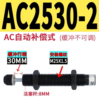 阻尼器 液压缓冲器AC0806/1008/1210/1412/1416/1425/2020-3360-2