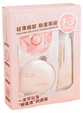 kok遮瑕液限定干皮粉底液遮瑕持久不脱妆油皮控油礼盒圣诞礼物