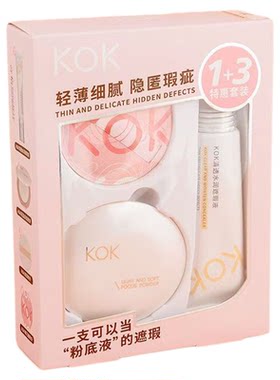 kok遮瑕液限定干皮粉底液遮瑕持久不脱妆油皮控油礼盒圣诞礼物
