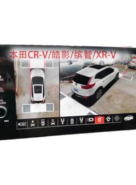 本田CRV皓影易德明360全景记录仪