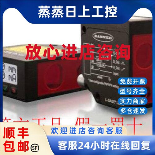 议价进口现货邦纳 LE250IQ 激光测距传感器美国BANNER正品询价