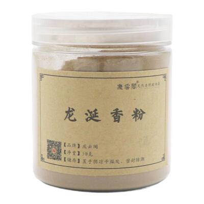 慶雲閣天然龙涎香合香粉香篆粉