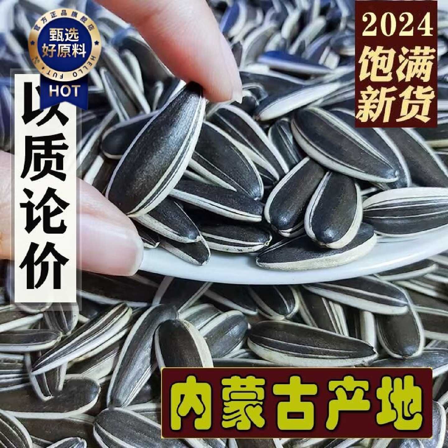 三龙源生葵花籽新生瓜子新疆原味瓜子五香新鲜瓜子散装大袋批发1