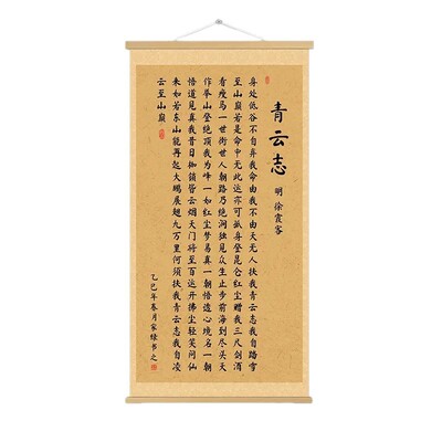 新中式青云志书法挂画