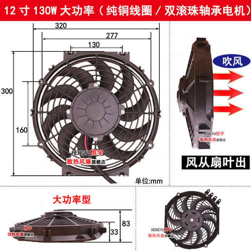 12寸电子风扇汽车空调水箱散热12v24v吹风抽扇两用改装通用80W