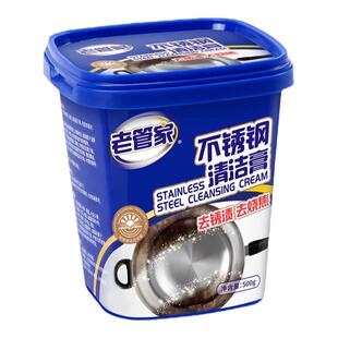 老管家不锈钢清洁膏锅底黑垢清洁剂铁锅烧焦油垢祛除翻新去污神器