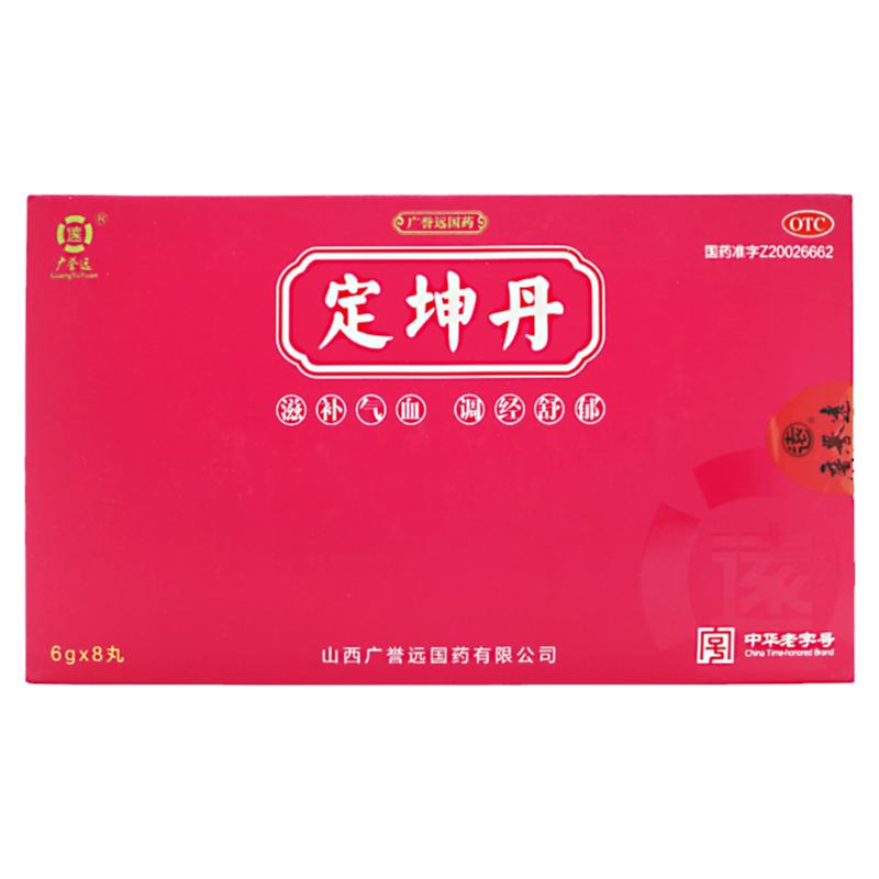 广誉远 定坤丹6g*8丸 气血两虚月经不调行经腹痛滋补气血调经舒郁