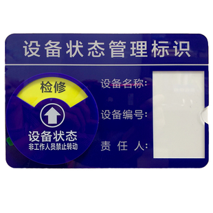 定制机器设备状态管理标识牌CNC车床编号机台加工中心指示号码牌