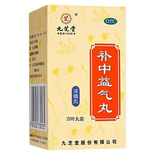 九芝堂 补中益气丸 200丸 体倦乏力 内脏下垂 补中益气中药浓缩丸