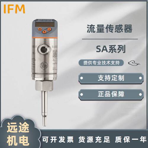 议价IFM易福门流量传变送器SA5000 SA6010  SA6014流量感测器原装