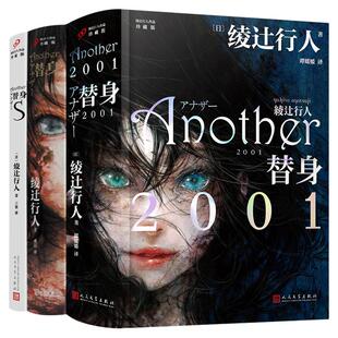 【单册任选】正版全套3册替身2001替身S替身another绫辻行人小说中文人民文学出版社外国文学作品轻小说侦探破案犯罪推理恐怖书籍G