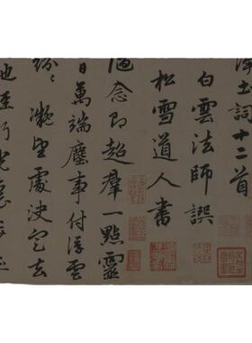 赵孟俯望江南净土词十二首书法
