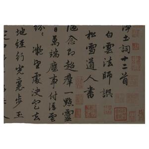 赵孟俯望江南净土词十二首书法