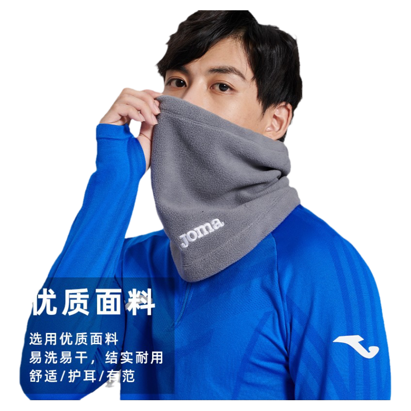 joma荷马冬季防风围脖