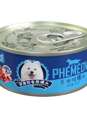 牛肉味萨摩耶专用营养美味狗罐头