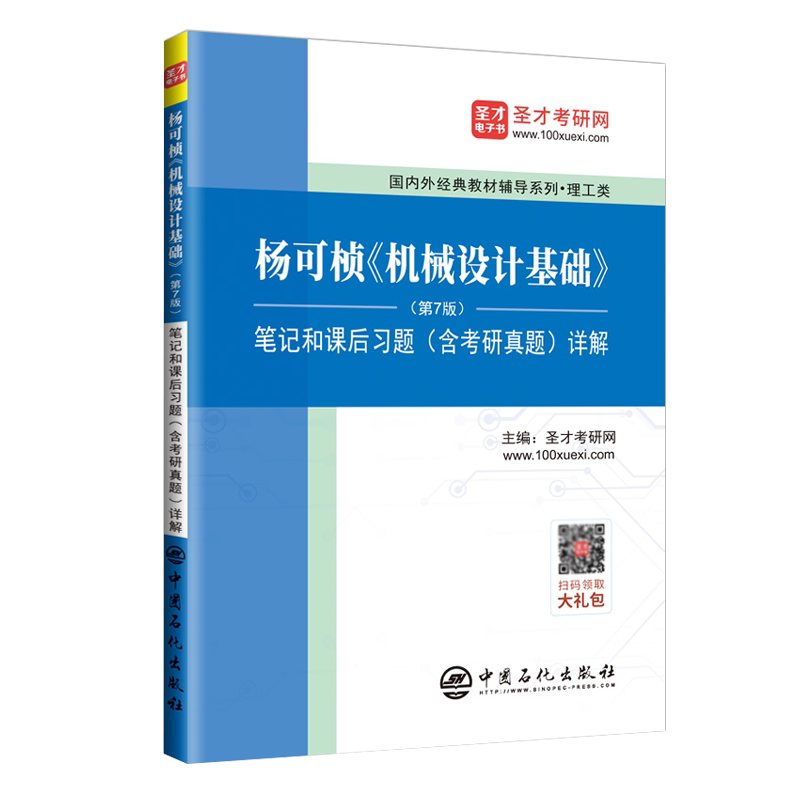 杨可桢机械设计基础教材笔记