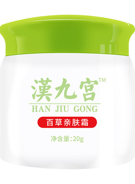 汉九宫宝宝婴儿抑菌膏
