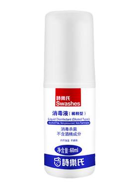 诗乐氏面部皮肤杀菌消毒伤口可用