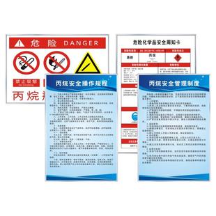 丙烷安全操作规程管理制度危险化学品安全周知卡二氧化碳油漆氮气氩气稀释剂混合气氢气气瓶空瓶存放处标识牌