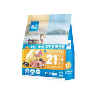 皇仕鸭肉梨冻干狗粮幼年小型犬幼犬成犬通比熊泰迪柯基小狗旗舰店