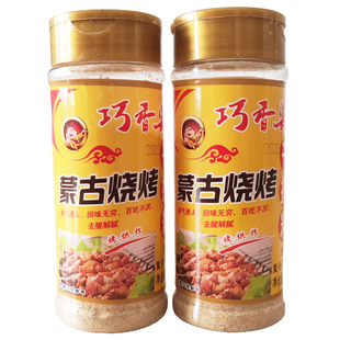 内蒙古烧烤干撒料原味2瓶装100g*2组合巧香婆烤羊排羊腿炸串调料