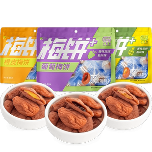 小梅屋梅饼+系列3种口味 休闲零食蜜饯酸梅水果夹心双拼无核梅子