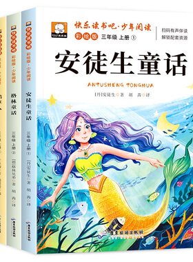 安徒生童话格林童话全集稻草人书三年级上册必读的课外书正版全套3册快乐读书吧三上配套人教版3二升三暑假语文阅读经典书目书籍