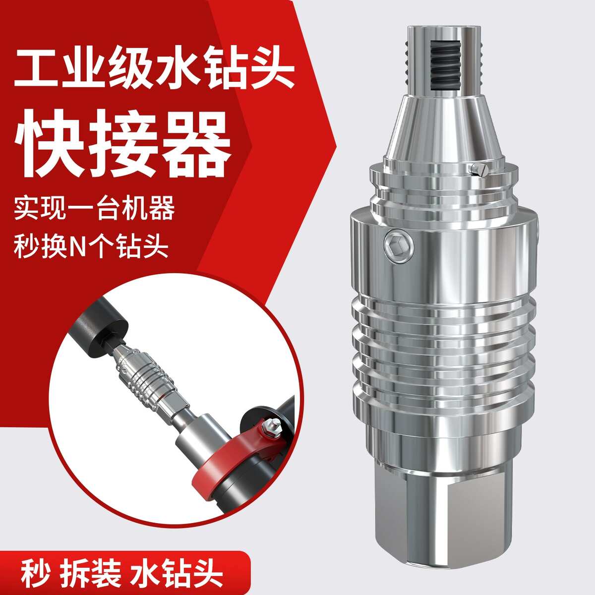 水钻快拆接头速拆转换接头一体式拆装快速拆卸水钻打孔机专用钻头