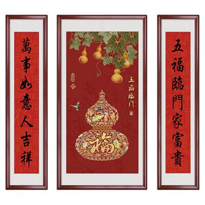五福临门中堂画农村堂屋正中挂画福字装饰画老式堂屋大厅三联壁画