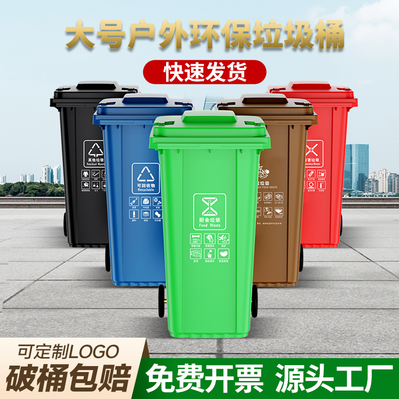 绿之欣分类垃圾桶大号大容量商用120升户外小区环卫物业240L厨房