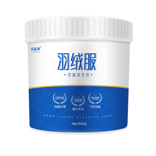 羽绒服清洗剂专用免刷水洗强力去污神器免搓洗涤剂家用棉服清洁剂