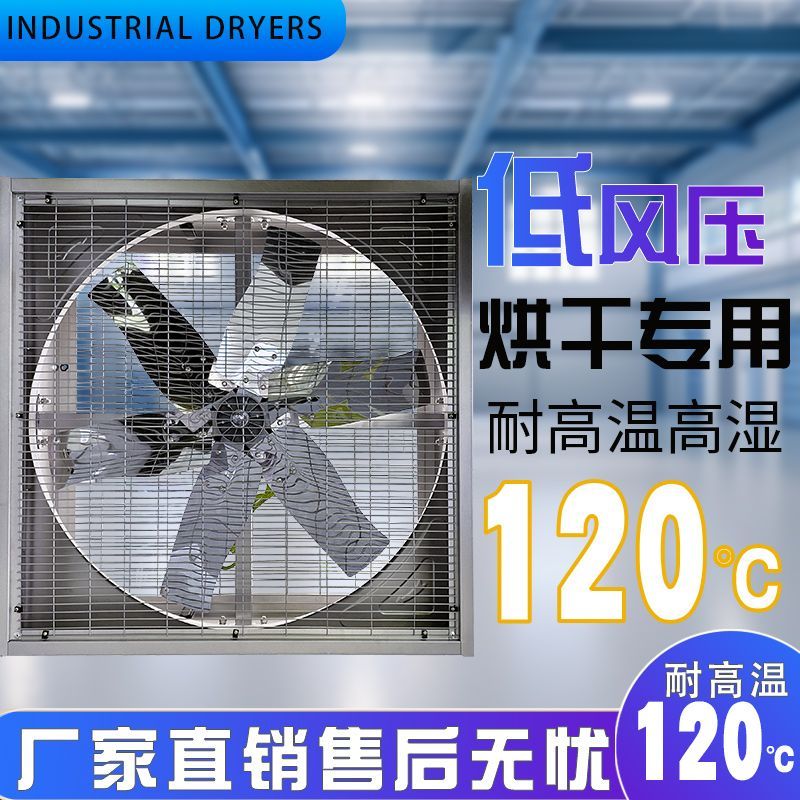 烘干耐高温高湿轴流风机烤房专用风扇工业干燥设备正反转循环风机