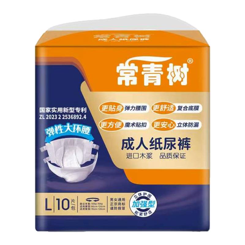 常青树成人纸尿裤防漏透气