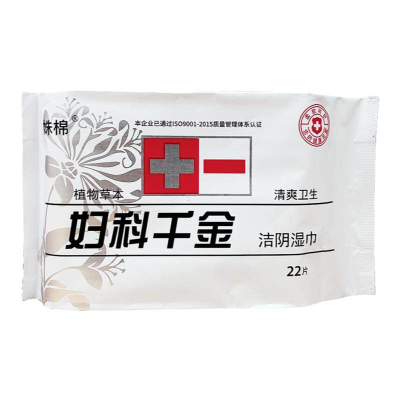 妇科千金洁阴湿巾小包便携抑菌止痒男女私处清洁经期如厕卫生护理