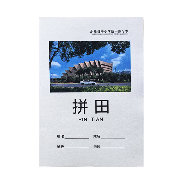 温州市永嘉县瑞安中小学生统一练习本簿32K加厚作业本子拼音米字格拼田本写字本方格数学英语日记大作文通用