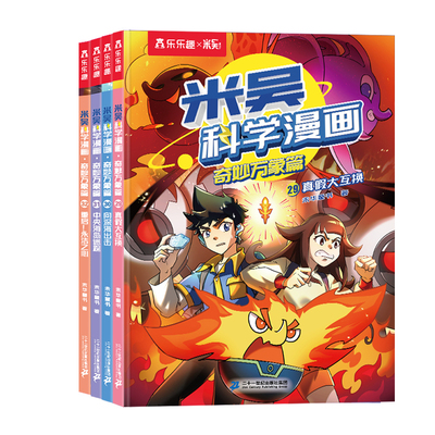 第八辑米吴科学漫画29-32册新书