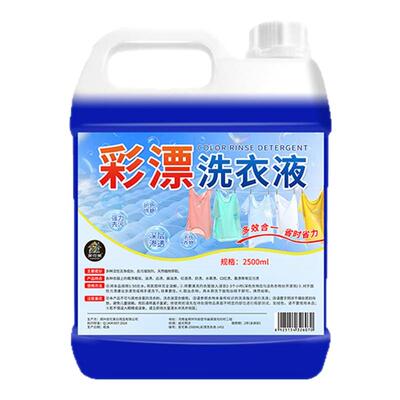 彩漂洗衣液通用漂白剂去黄增白